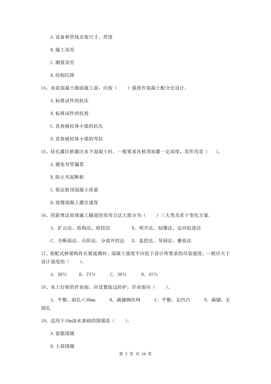 国家2019版注册二级建造师《市政公用工程管理与实务》试卷b卷 （附答案）_第3页