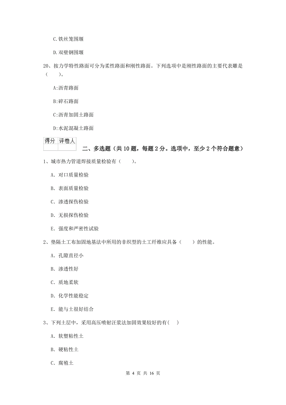 国家2019版注册二级建造师《市政公用工程管理与实务》试卷b卷 （附答案）_第4页