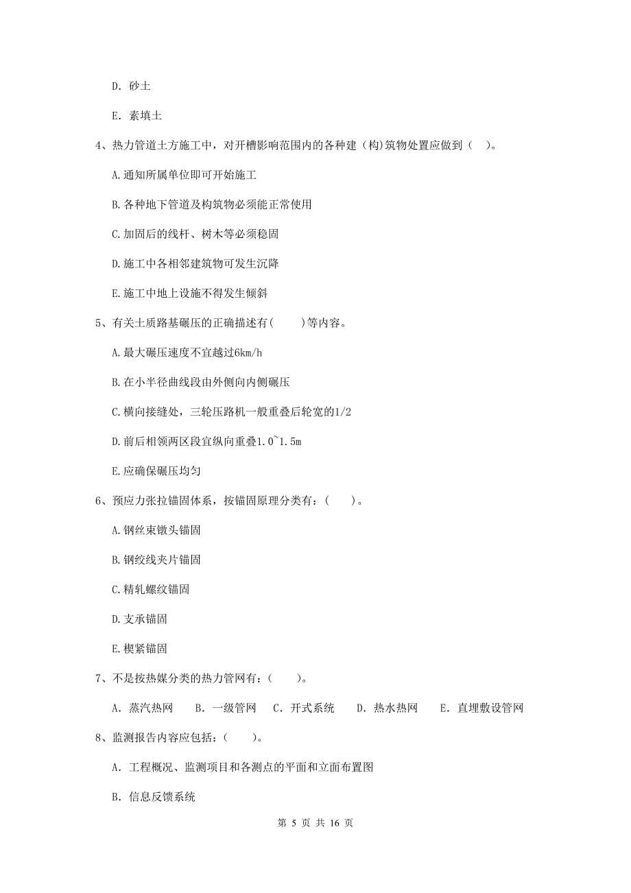 国家2019版注册二级建造师《市政公用工程管理与实务》试卷b卷 （附答案）_第5页