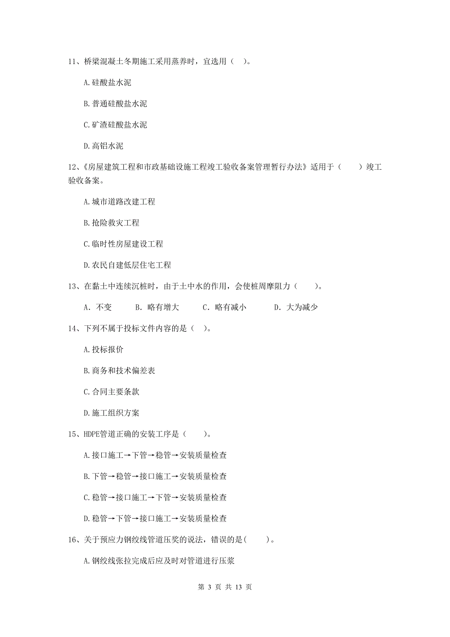 阿坝藏族羌族自治州二级建造师《市政公用工程管理与实务》测试题（i卷） 附答案_第3页