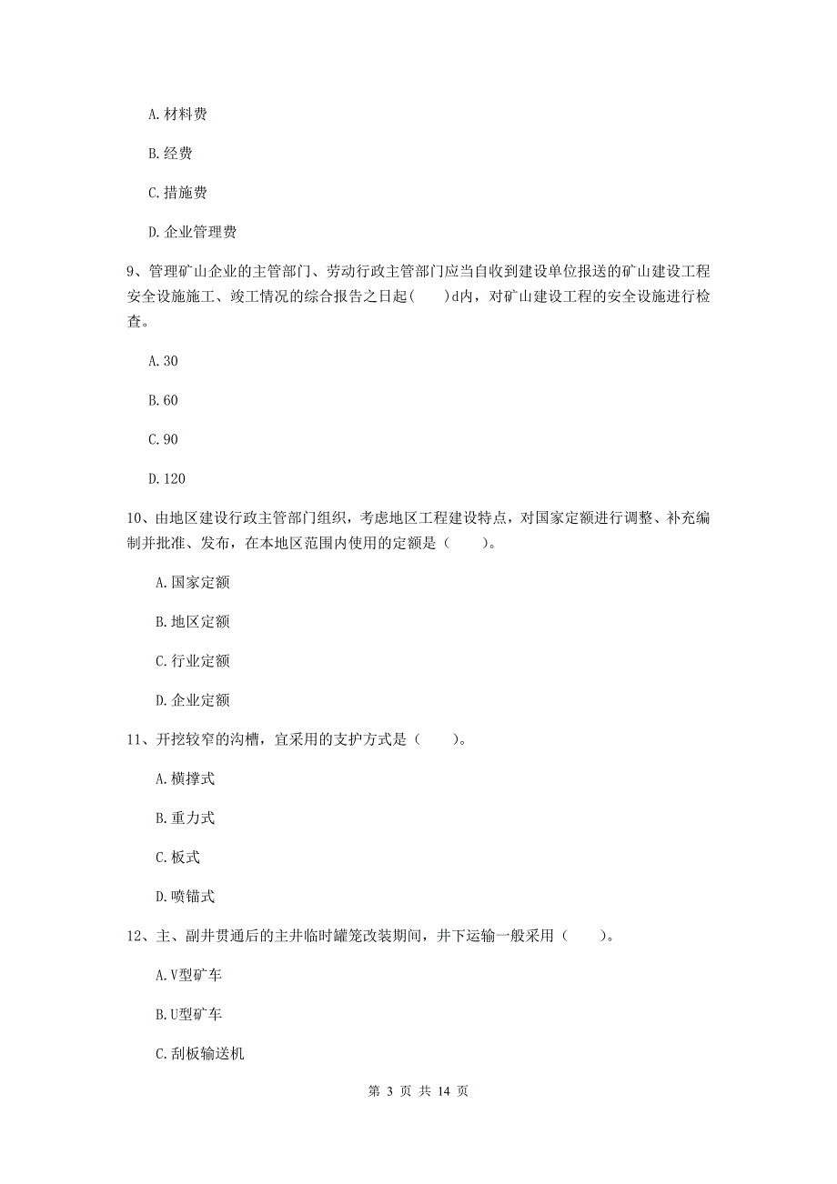 国家2019版二级建造师《矿业工程管理与实务》模拟真题c卷 附解析_第3页