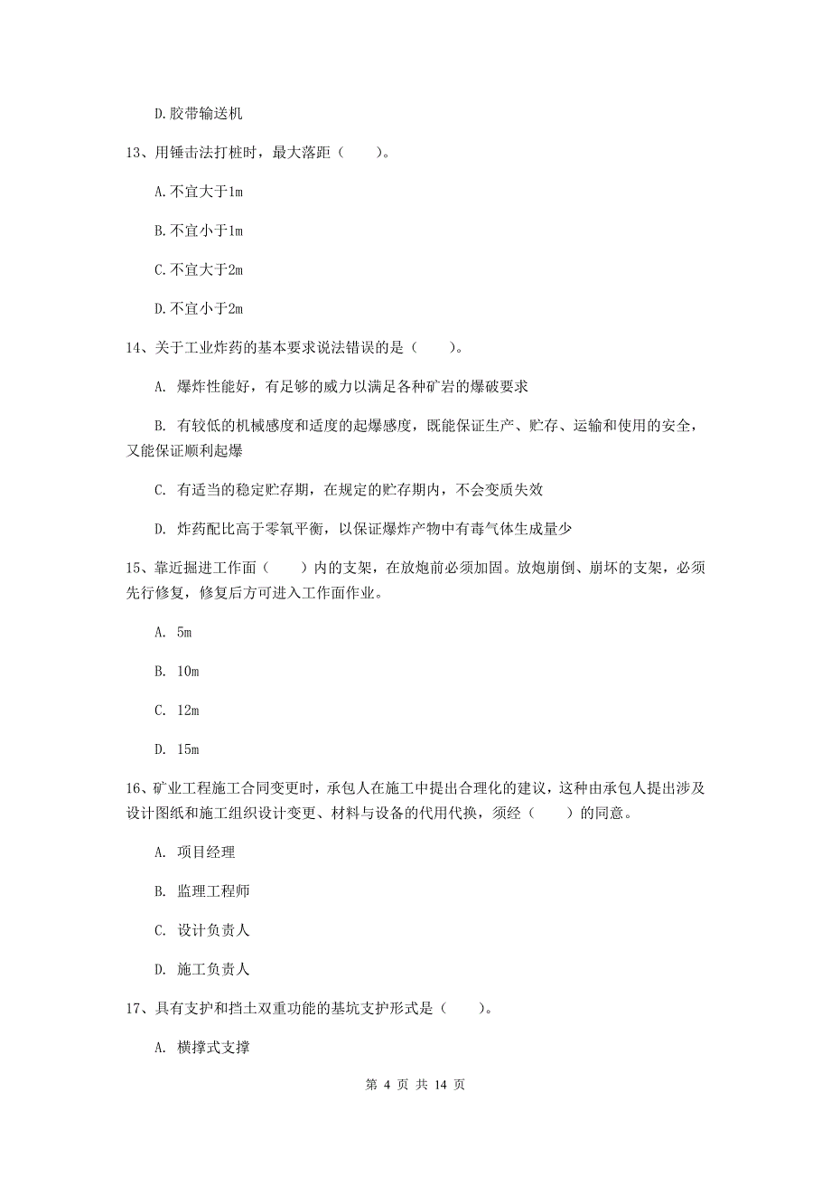 国家2019版二级建造师《矿业工程管理与实务》模拟真题c卷 附解析_第4页