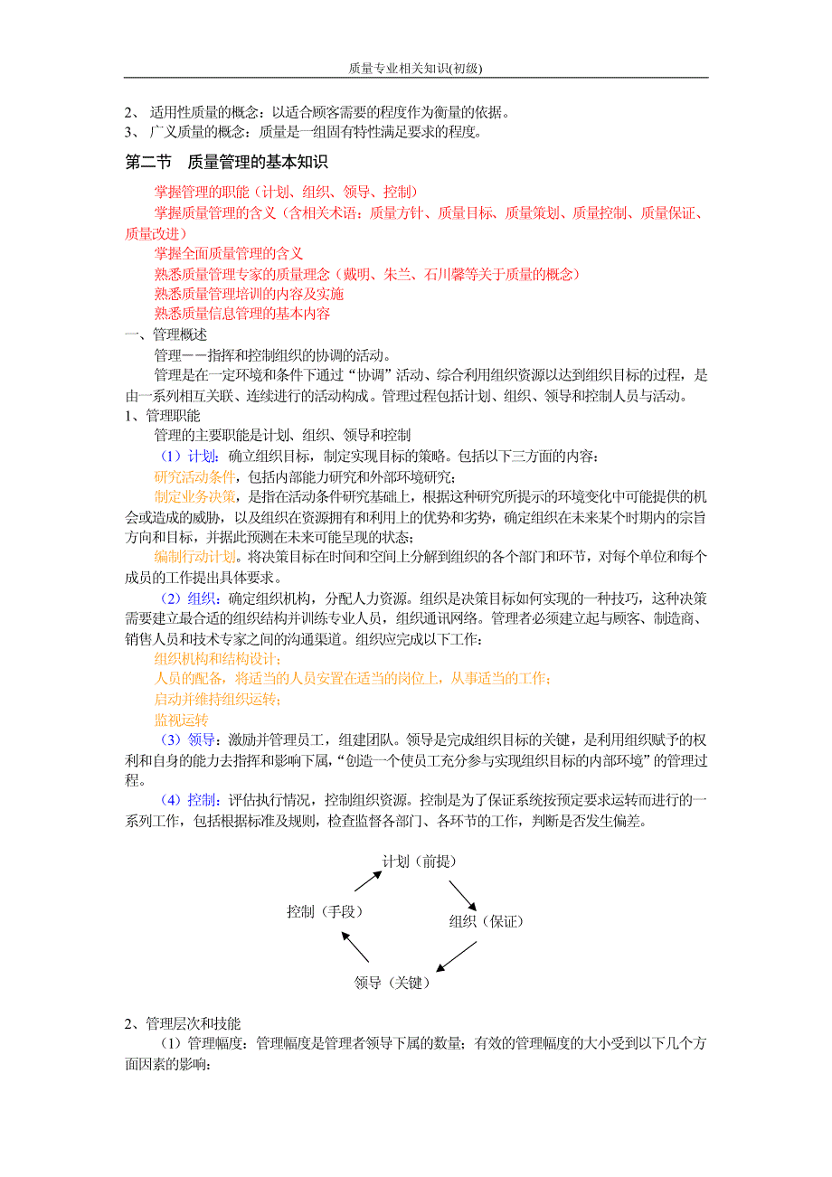 质量工程师初级教材-《质量专业相关知识_第3页