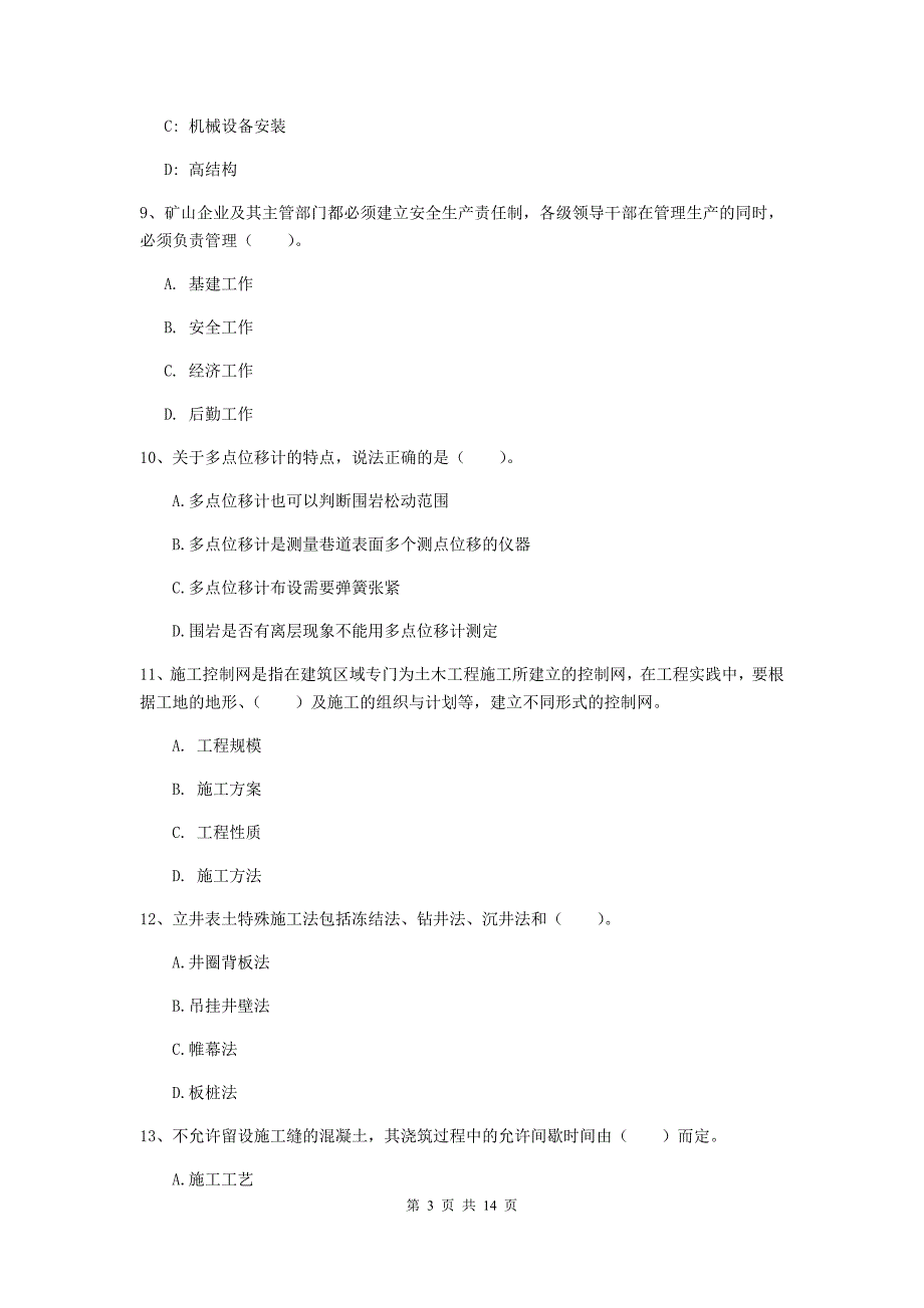 江苏省二级建造师《矿业工程管理与实务》试卷b卷 （附答案）_第3页