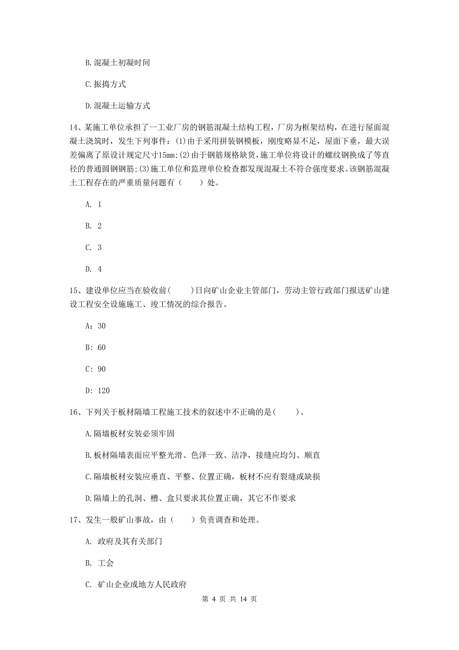 江苏省二级建造师《矿业工程管理与实务》试卷b卷 （附答案）_第4页