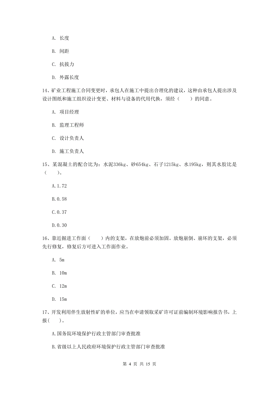 国家注册二级建造师《矿业工程管理与实务》单选题【50题】专题测试b卷 （附解析）_第4页