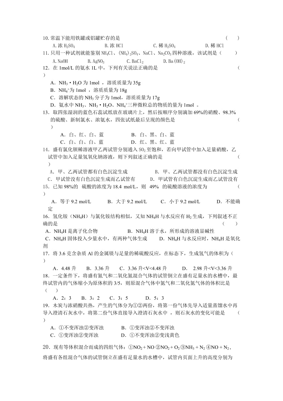 （教育精品）上海市2014年高一下学期期中考试化学试卷_第2页