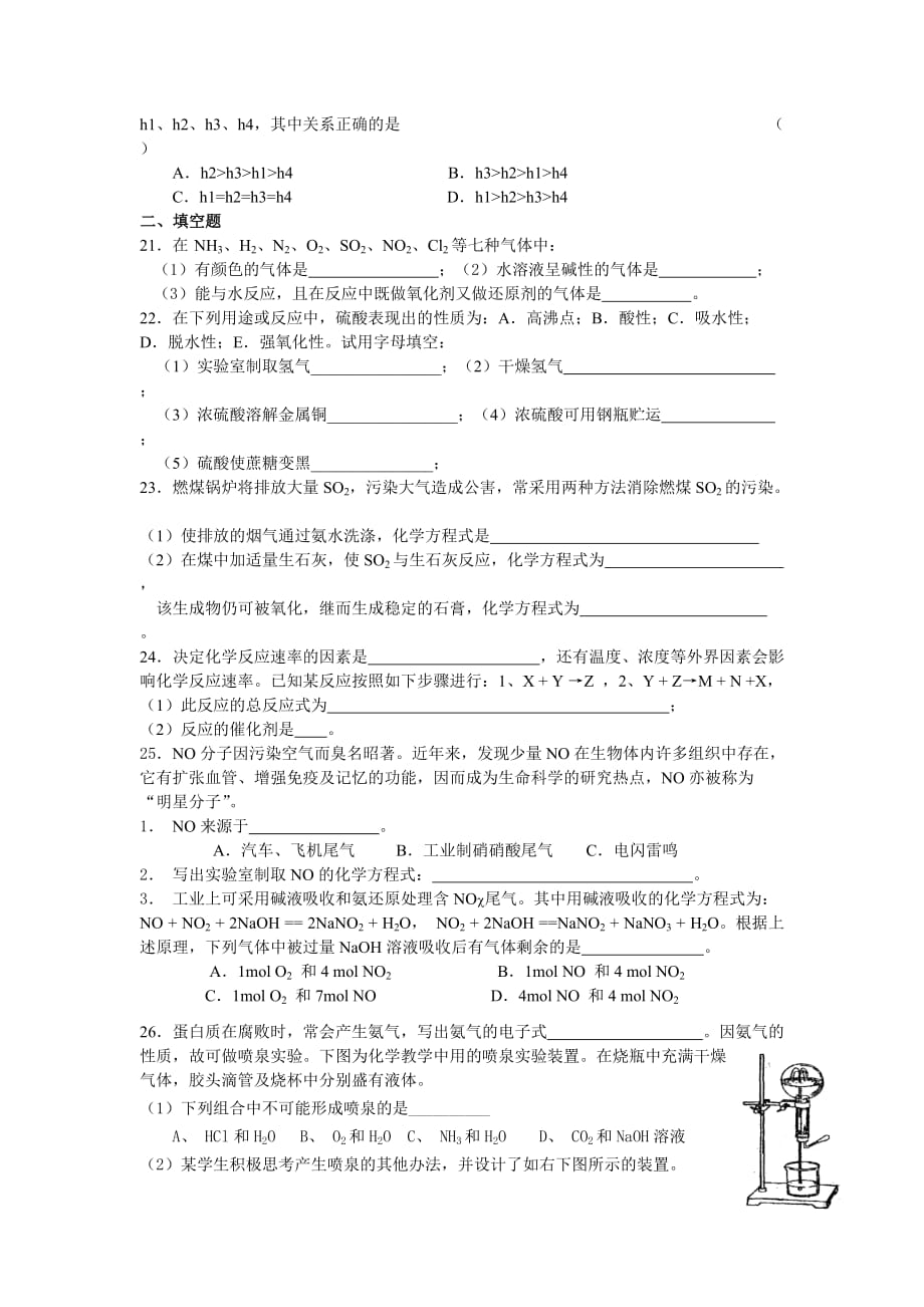 （教育精品）上海市2014年高一下学期期中考试化学试卷_第3页