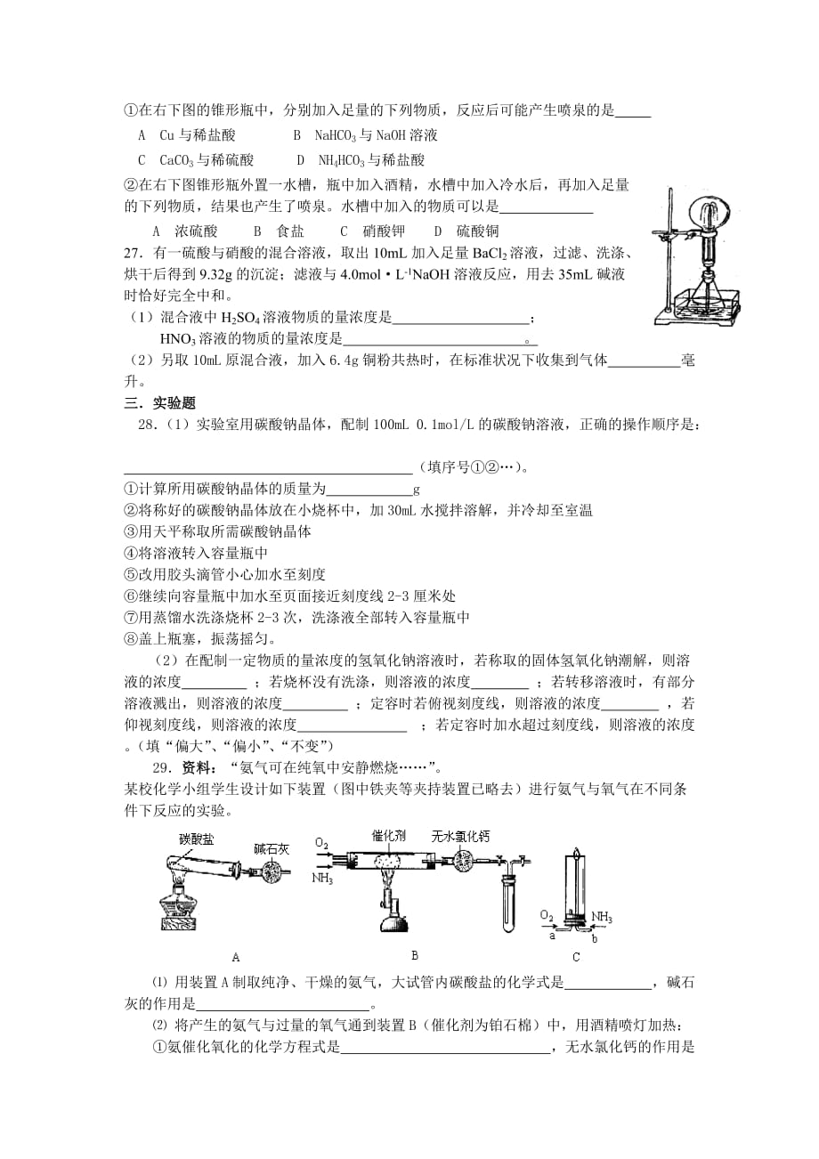 （教育精品）上海市2014年高一下学期期中考试化学试卷_第4页