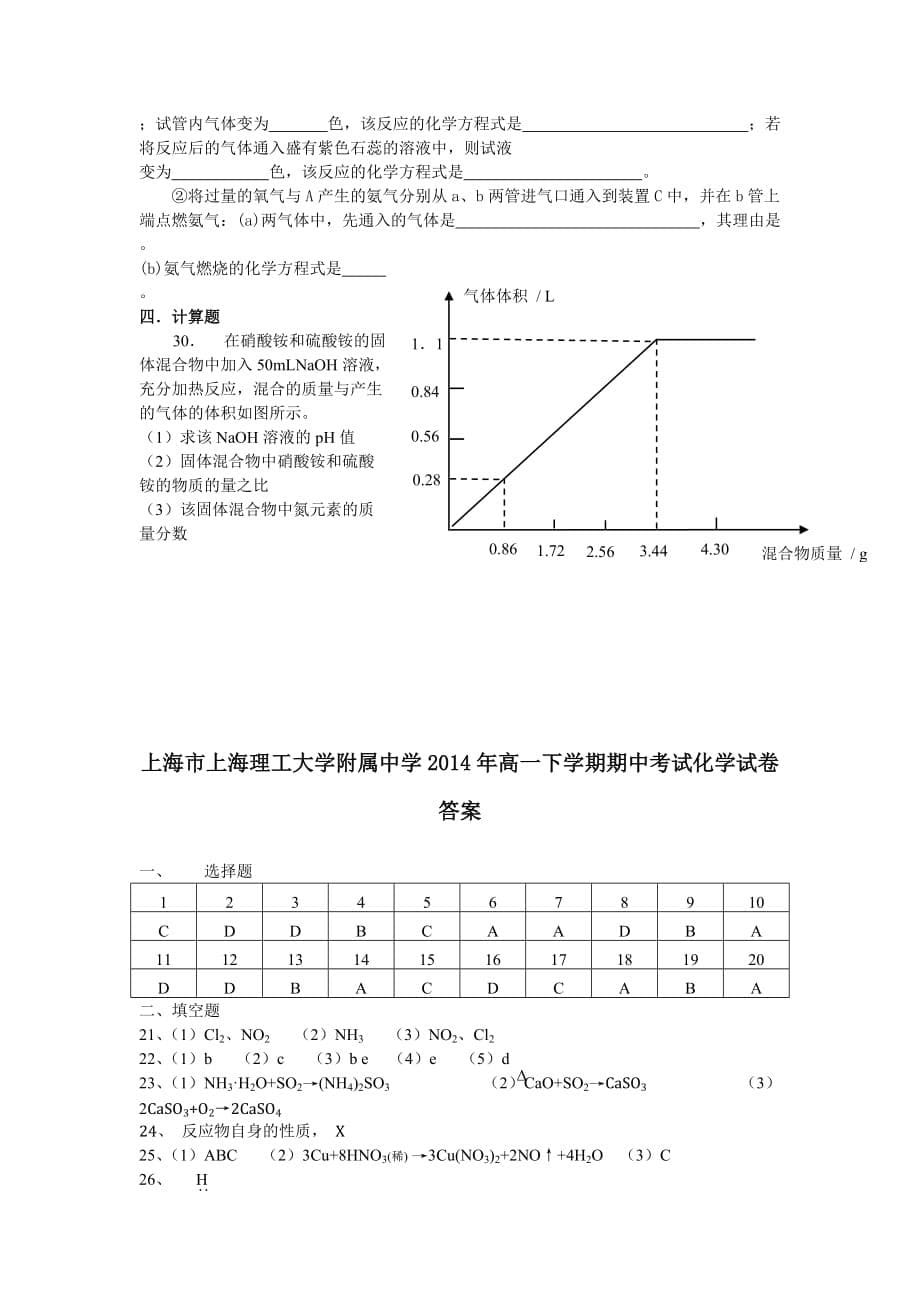 （教育精品）上海市2014年高一下学期期中考试化学试卷_第5页