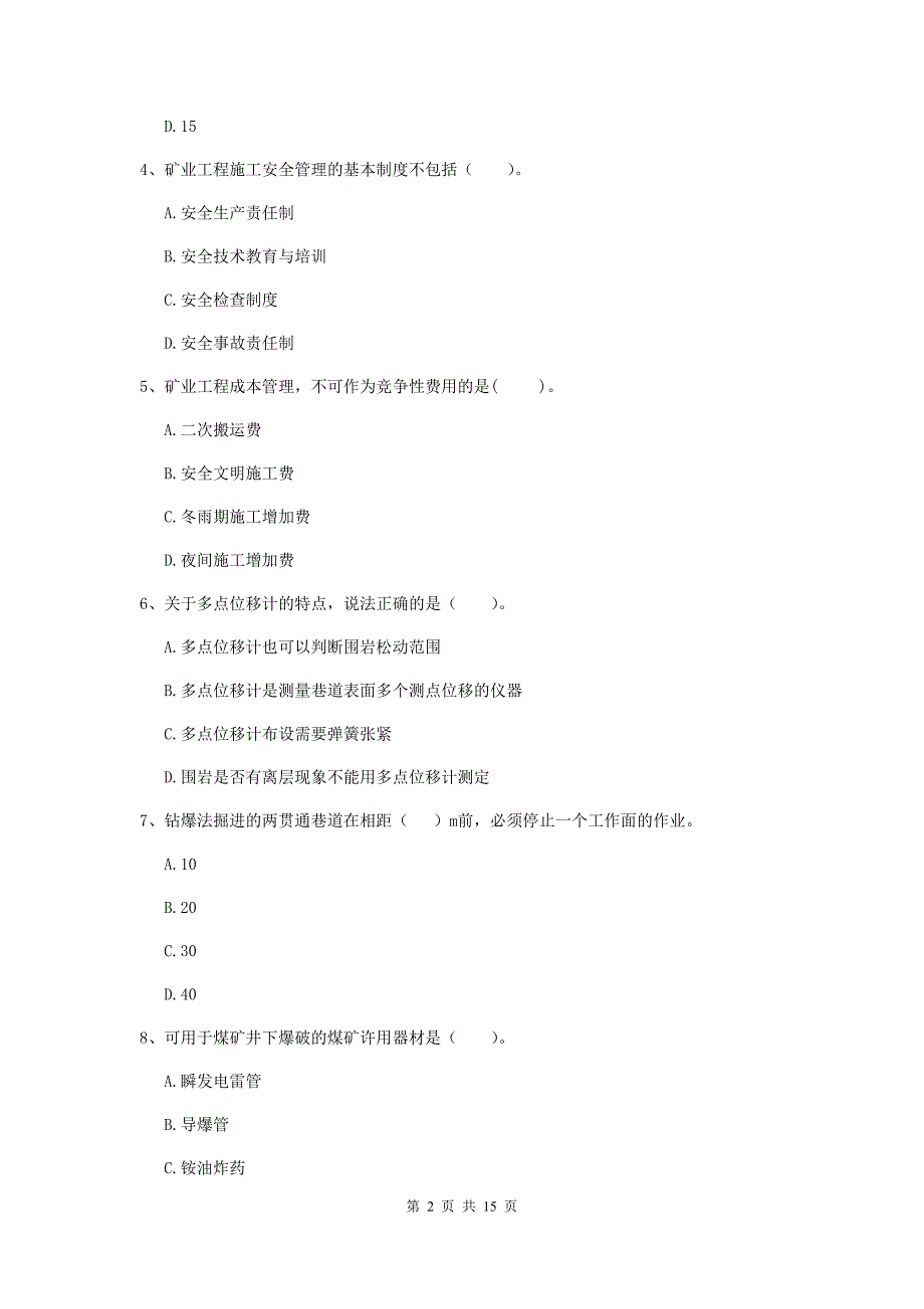 陕西省二级建造师《矿业工程管理与实务》测试题d卷 含答案_第2页