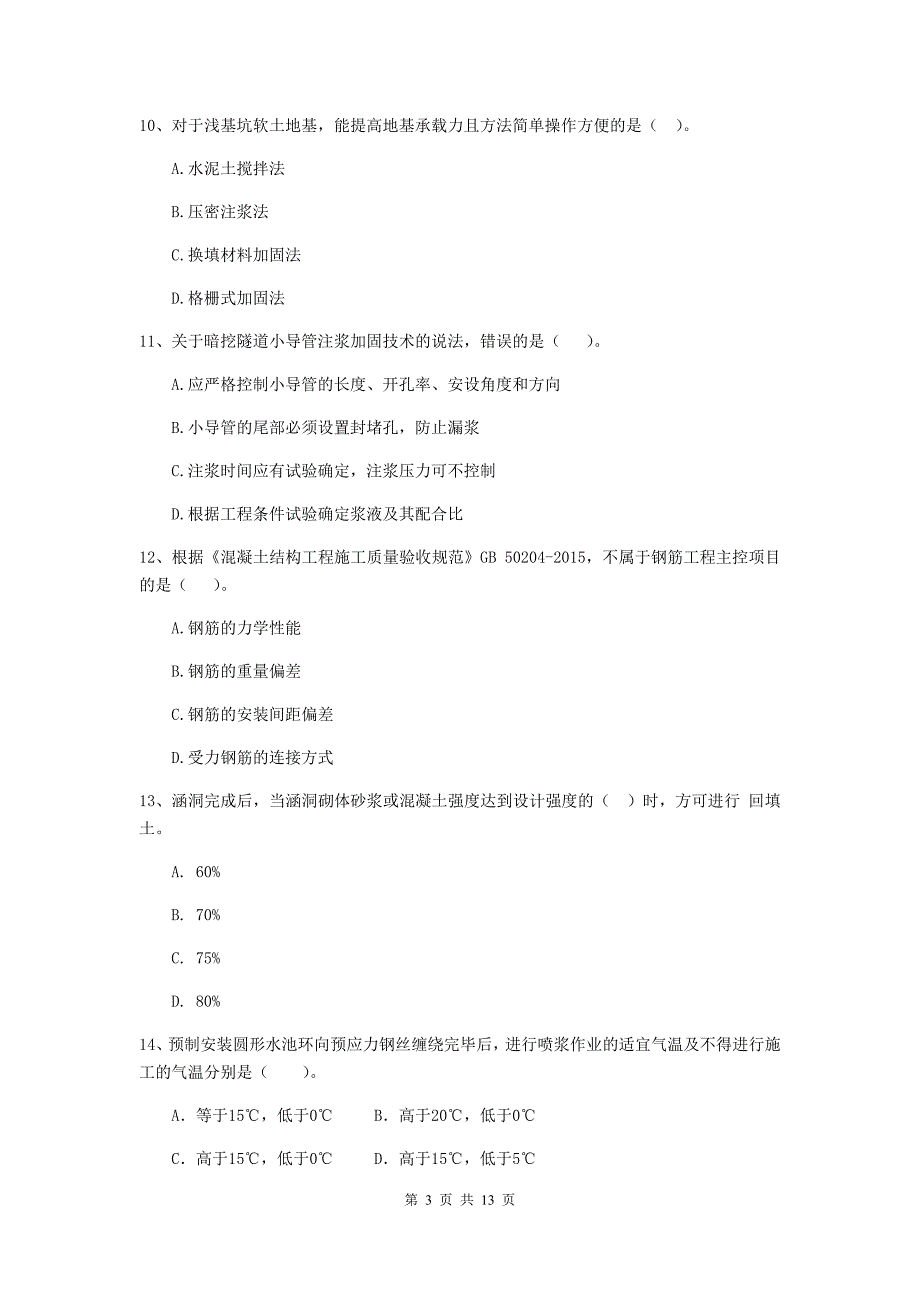 国家2020版注册二级建造师《市政公用工程管理与实务》试卷b卷 附答案_第3页