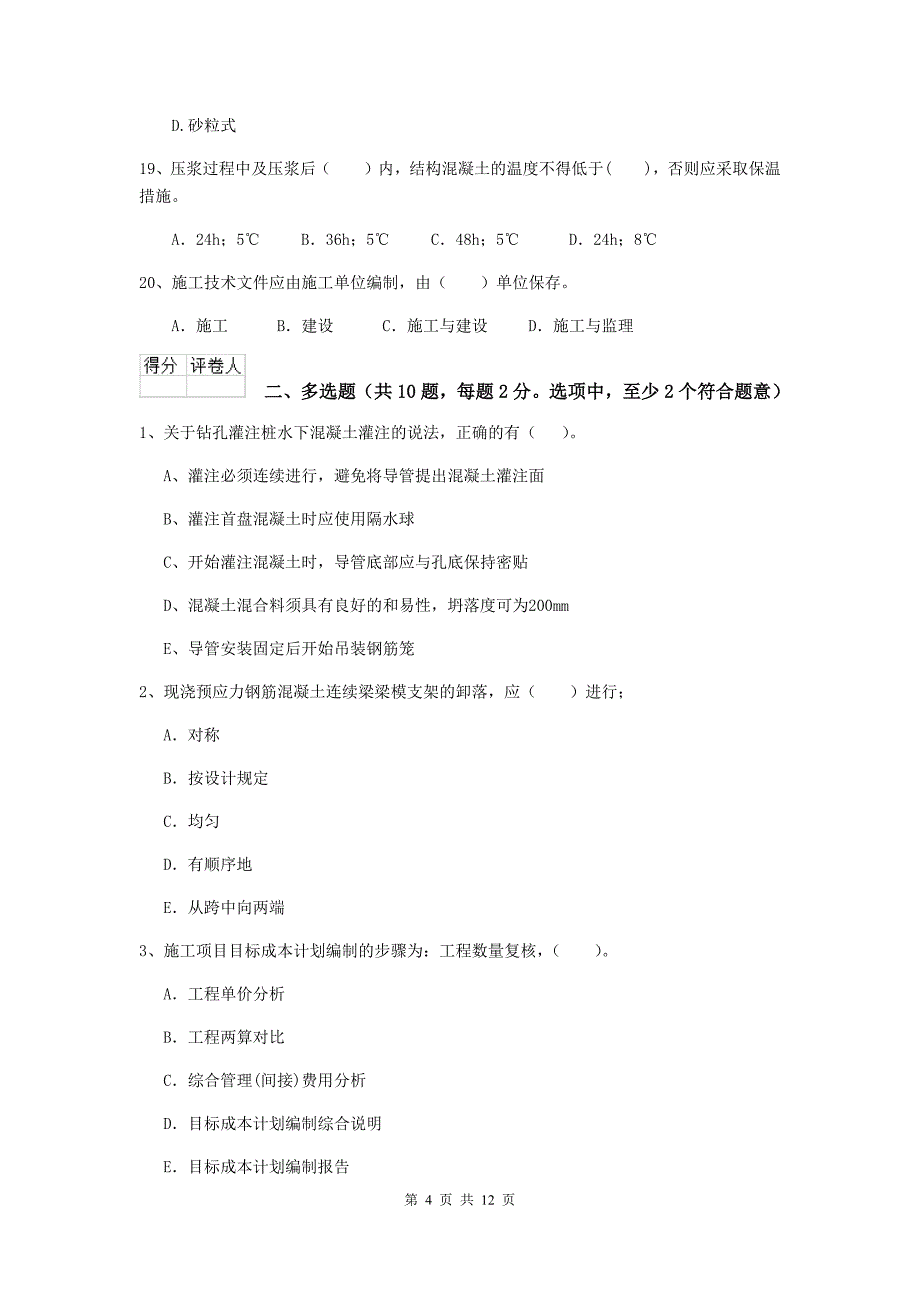 黑龙江省二级建造师《市政公用工程管理与实务》试卷d卷 （附解析）_第4页