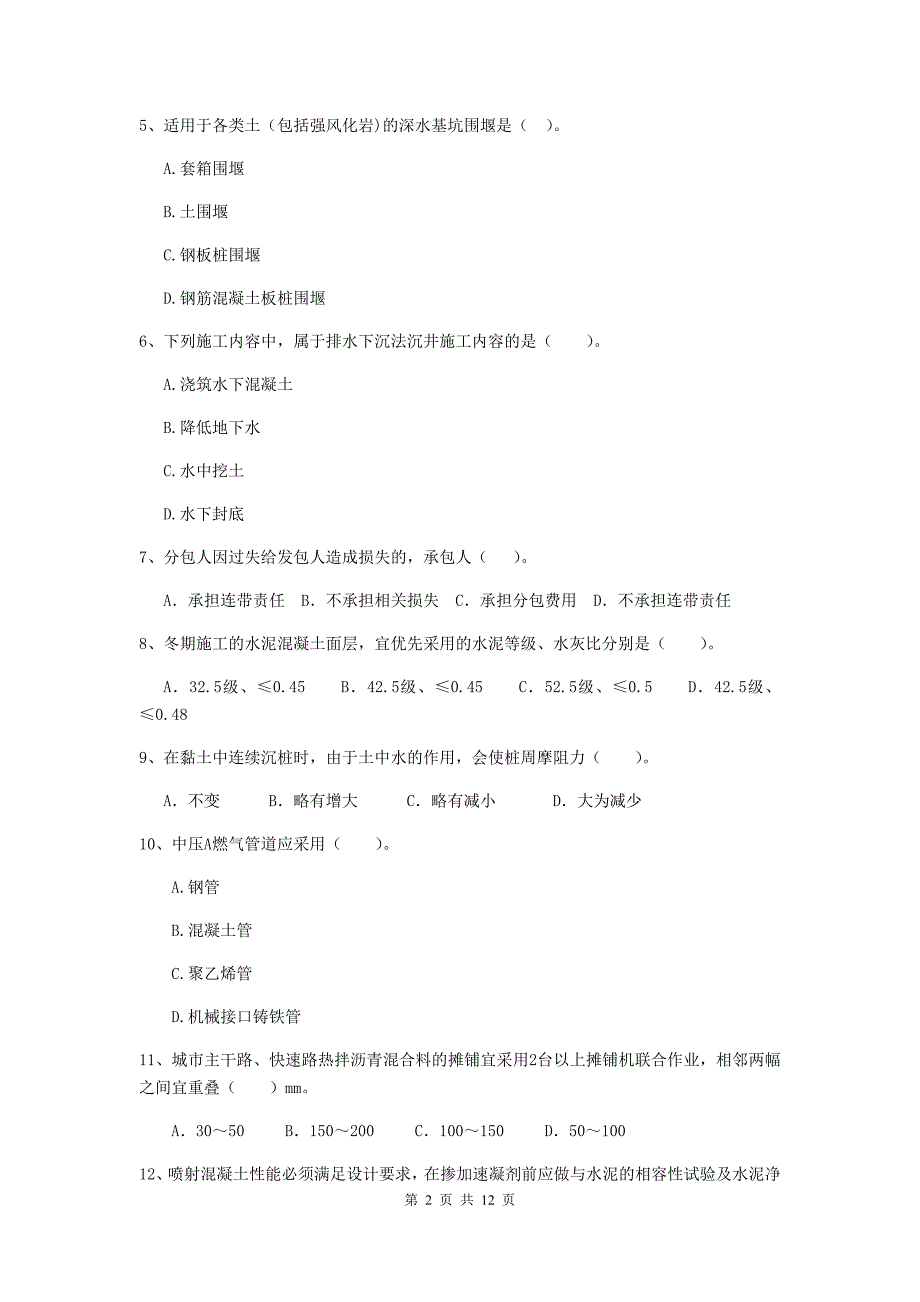 2019版国家二级建造师《市政公用工程管理与实务》单选题【50题】专题考试（i卷） （含答案）_第2页