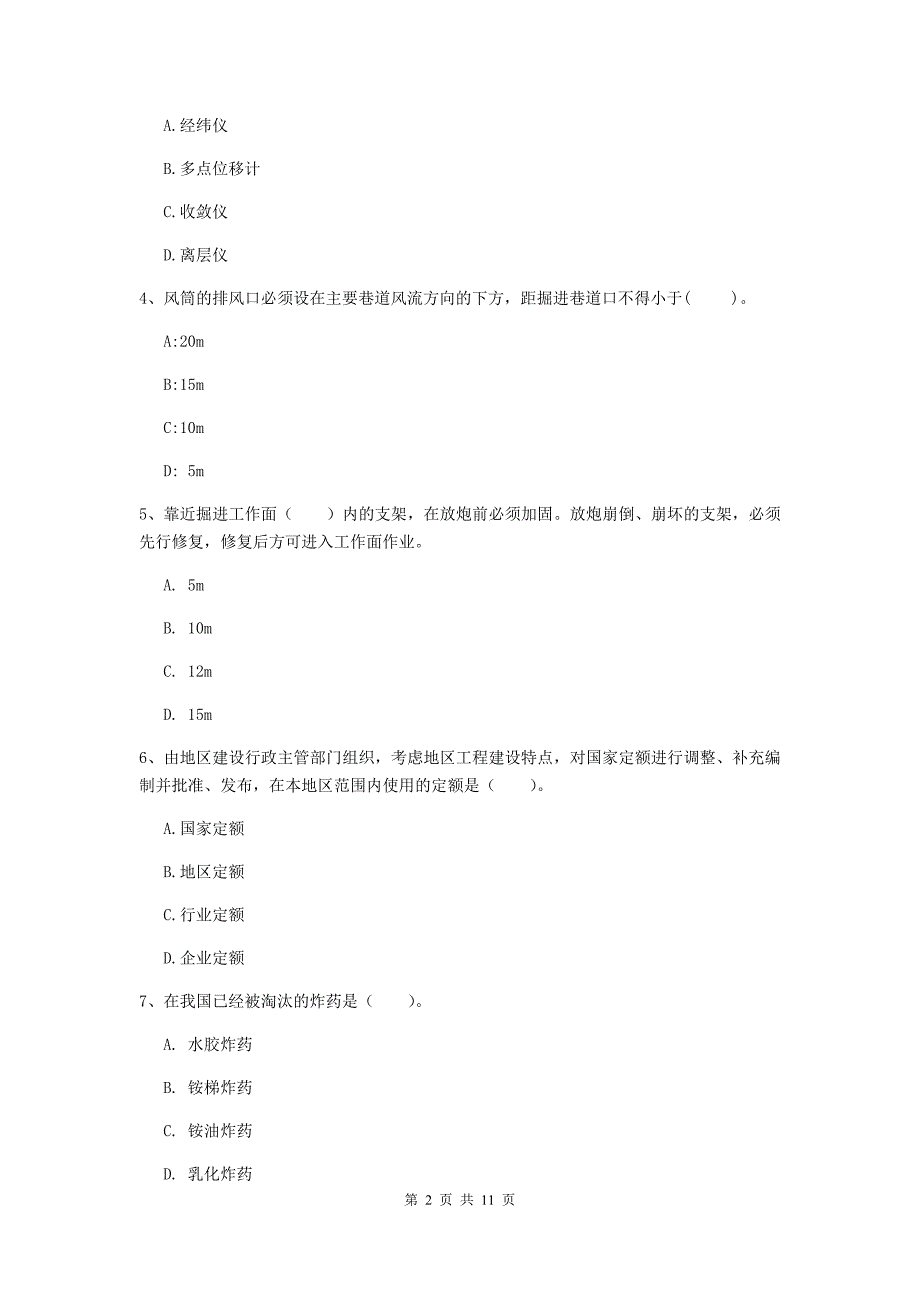 2020年二级建造师《矿业工程管理与实务》单选题【40题】专题练习（ii卷） 附解析_第2页