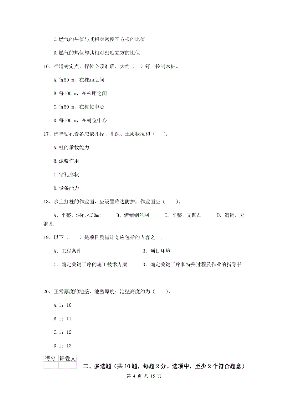 驻马店地区二级建造师《市政公用工程管理与实务》测试题b卷 附答案_第4页