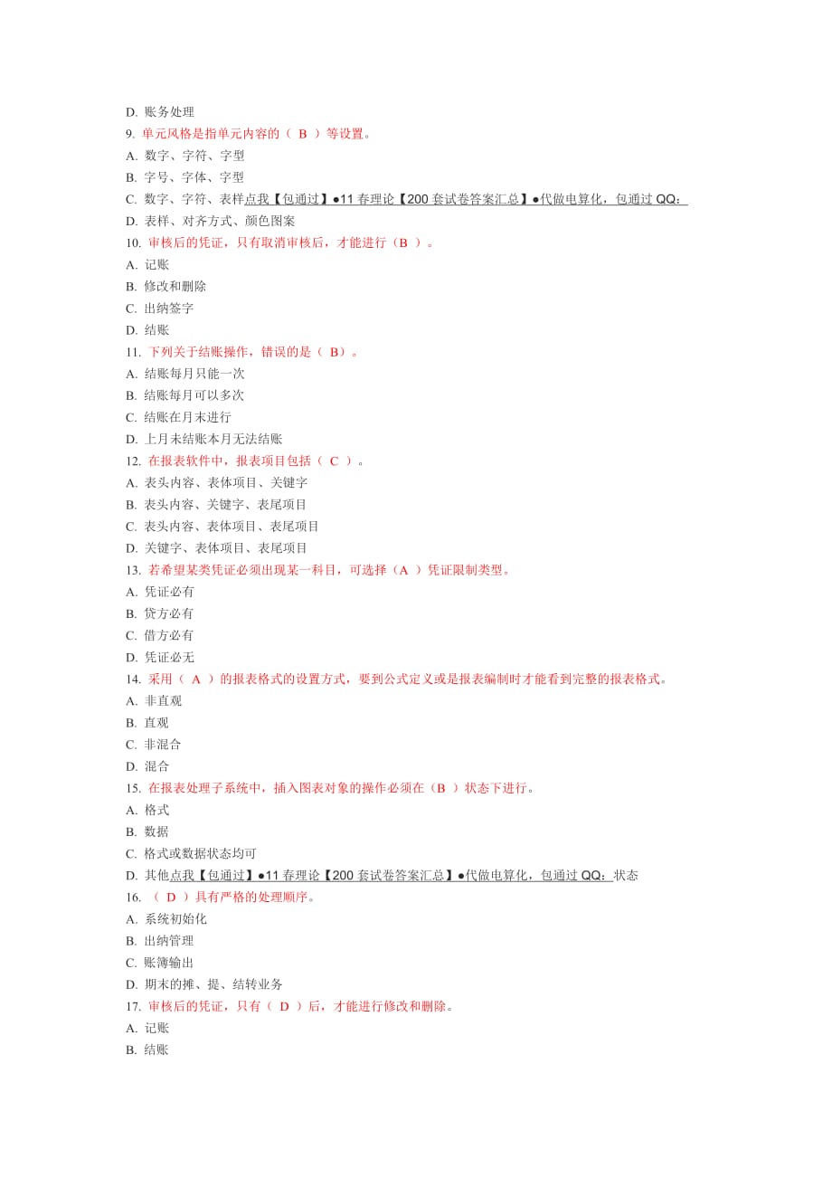 电大电算化会计理论考核0020答案(同名18664)_第2页