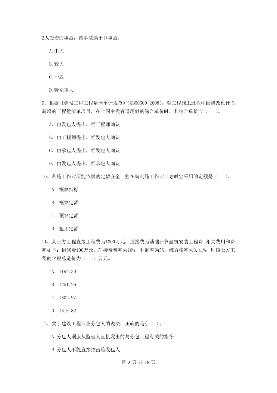 湖南省二级建造师《建设工程施工管理》单选题【50题】专项练习 （含答案）_第3页