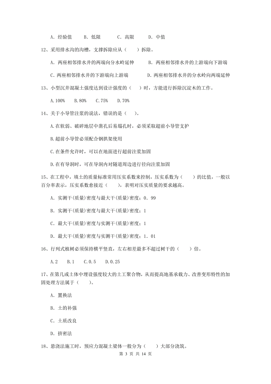 广西二级建造师《市政公用工程管理与实务》试题a卷 （附解析）_第3页