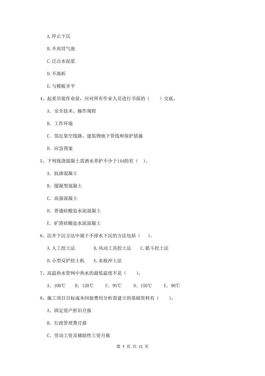 国家2020年注册二级建造师《市政公用工程管理与实务》模拟试题（ii卷） （附答案）_第5页