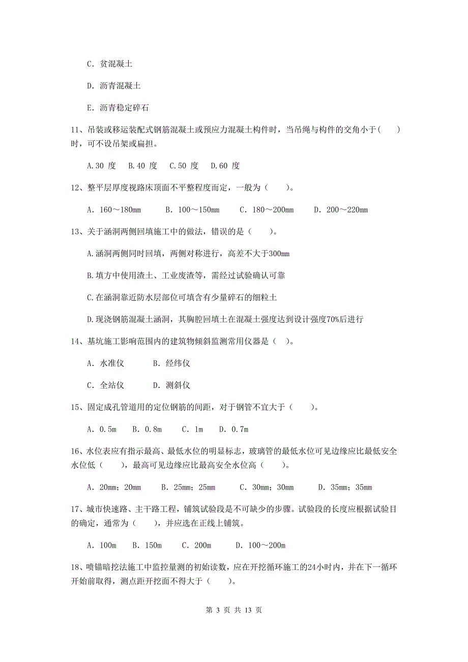 张家界市二级建造师《市政公用工程管理与实务》模拟试卷b卷 附答案_第3页