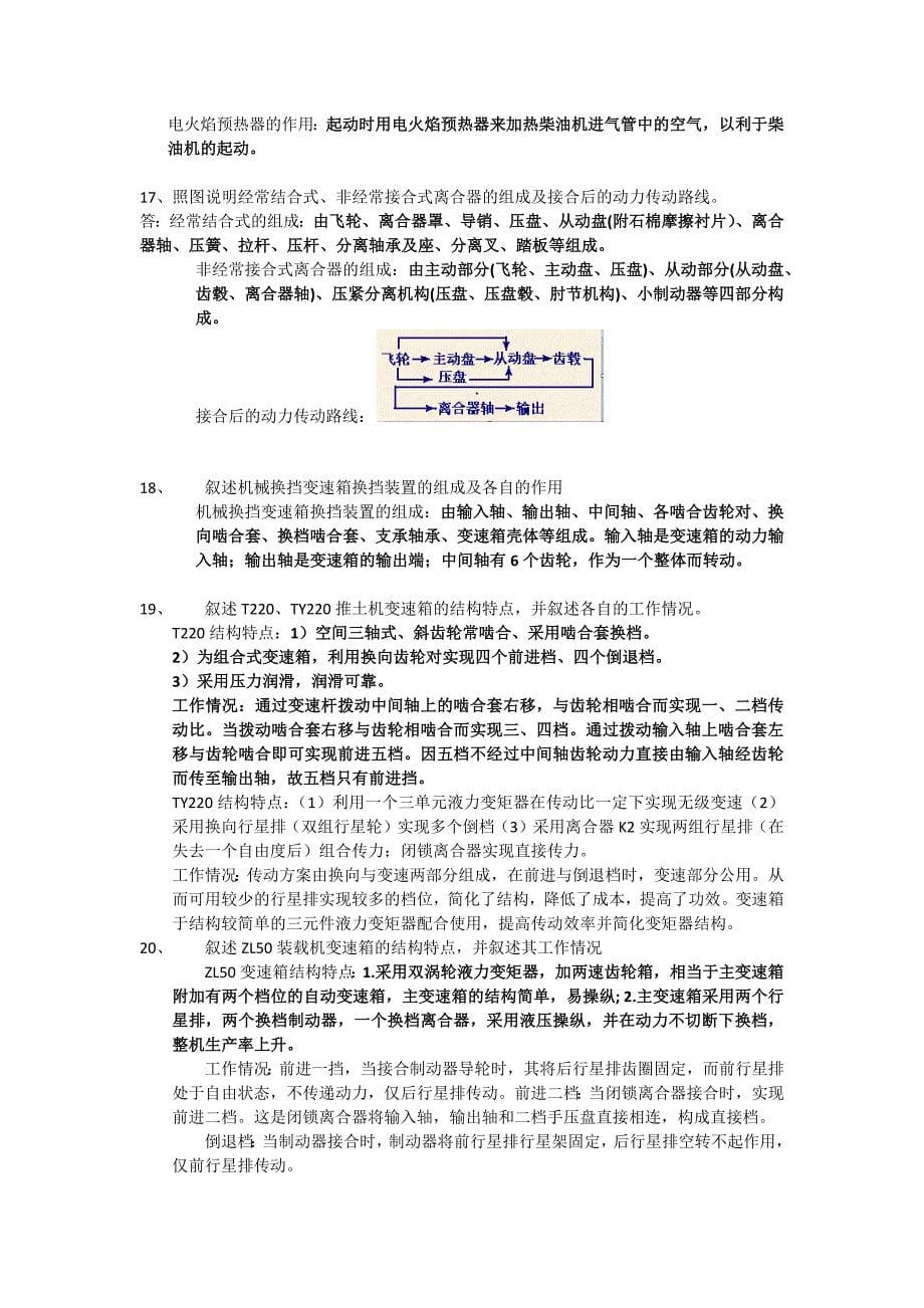 长安大学发动机与底盘期末作业答案_第5页