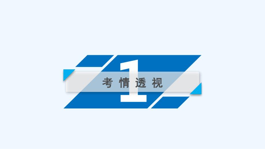 2018年高考政治大二轮复习专题10哲学思想与唯物论、认识论_第4页