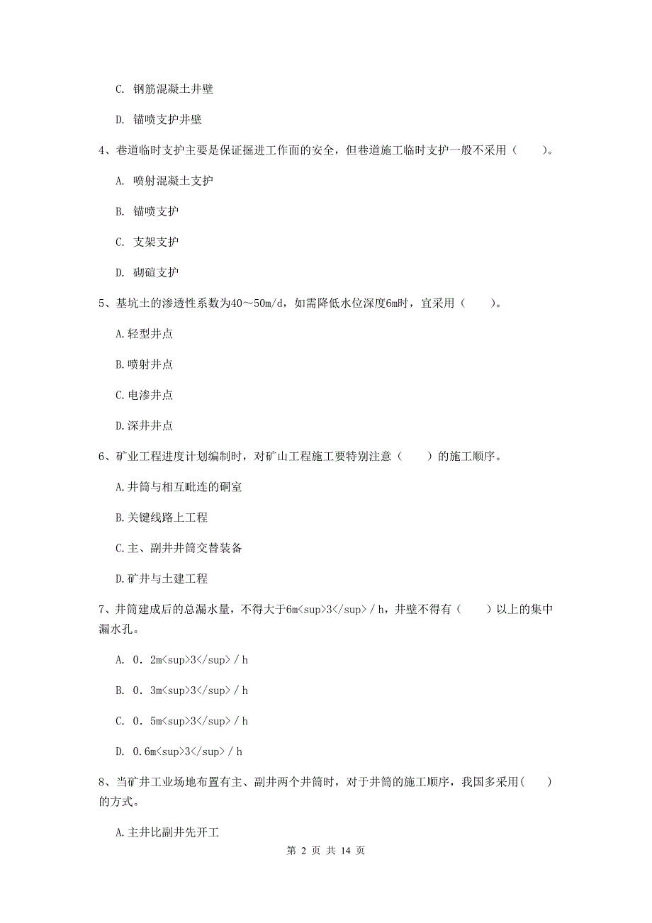 山东省2019年二级建造师《矿业工程管理与实务》检测题b卷 附解析_第2页