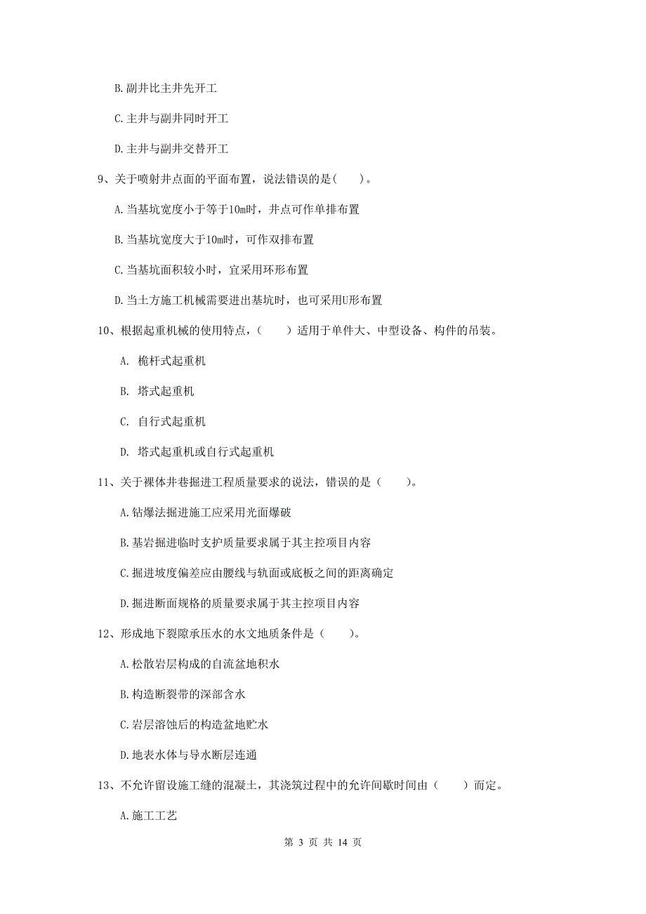 山东省2019年二级建造师《矿业工程管理与实务》检测题b卷 附解析_第3页