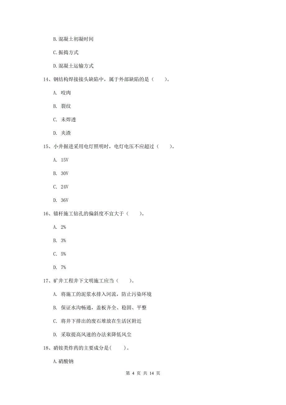 山东省2019年二级建造师《矿业工程管理与实务》检测题b卷 附解析_第4页