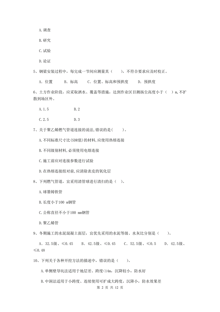 2019版国家二级建造师《市政公用工程管理与实务》单选题【50题】专题考试b卷 附解析_第2页