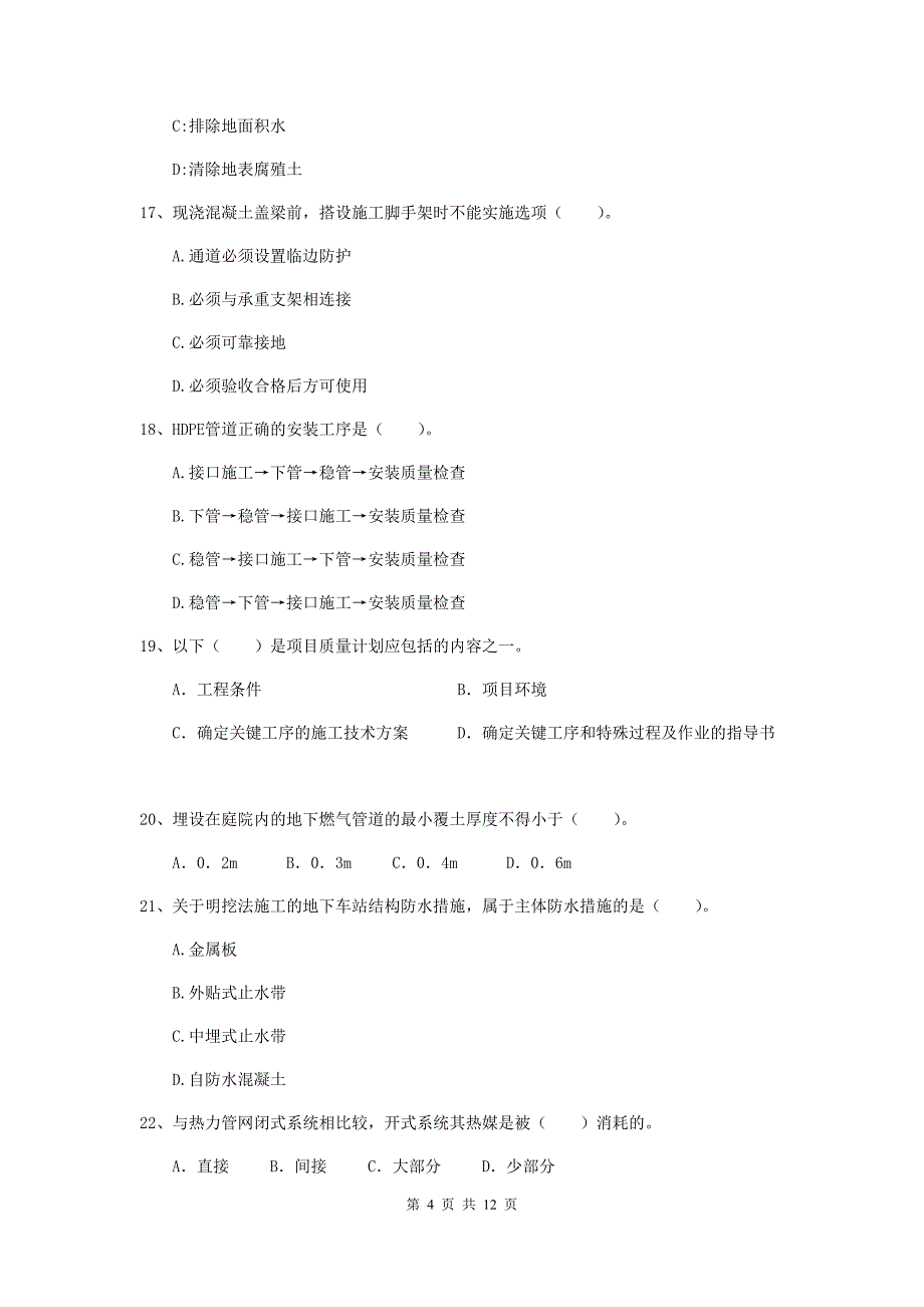 2019版国家二级建造师《市政公用工程管理与实务》单选题【50题】专题考试b卷 附解析_第4页