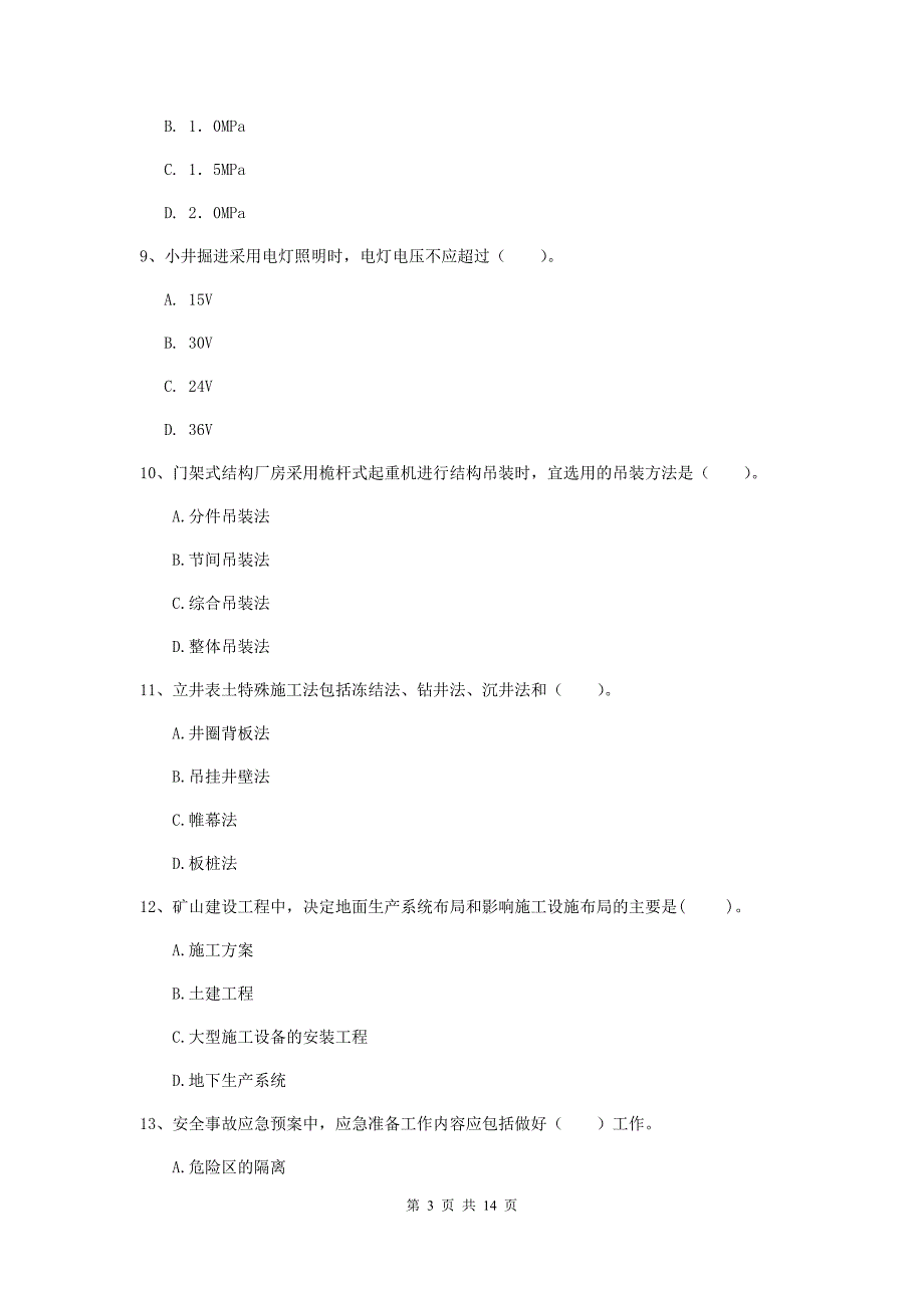 临沧市二级建造师《矿业工程管理与实务》模拟试卷 附答案_第3页