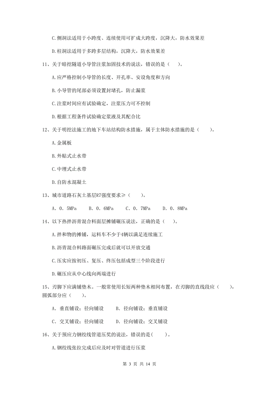 宁夏二级建造师《市政公用工程管理与实务》测试题c卷 附答案_第3页