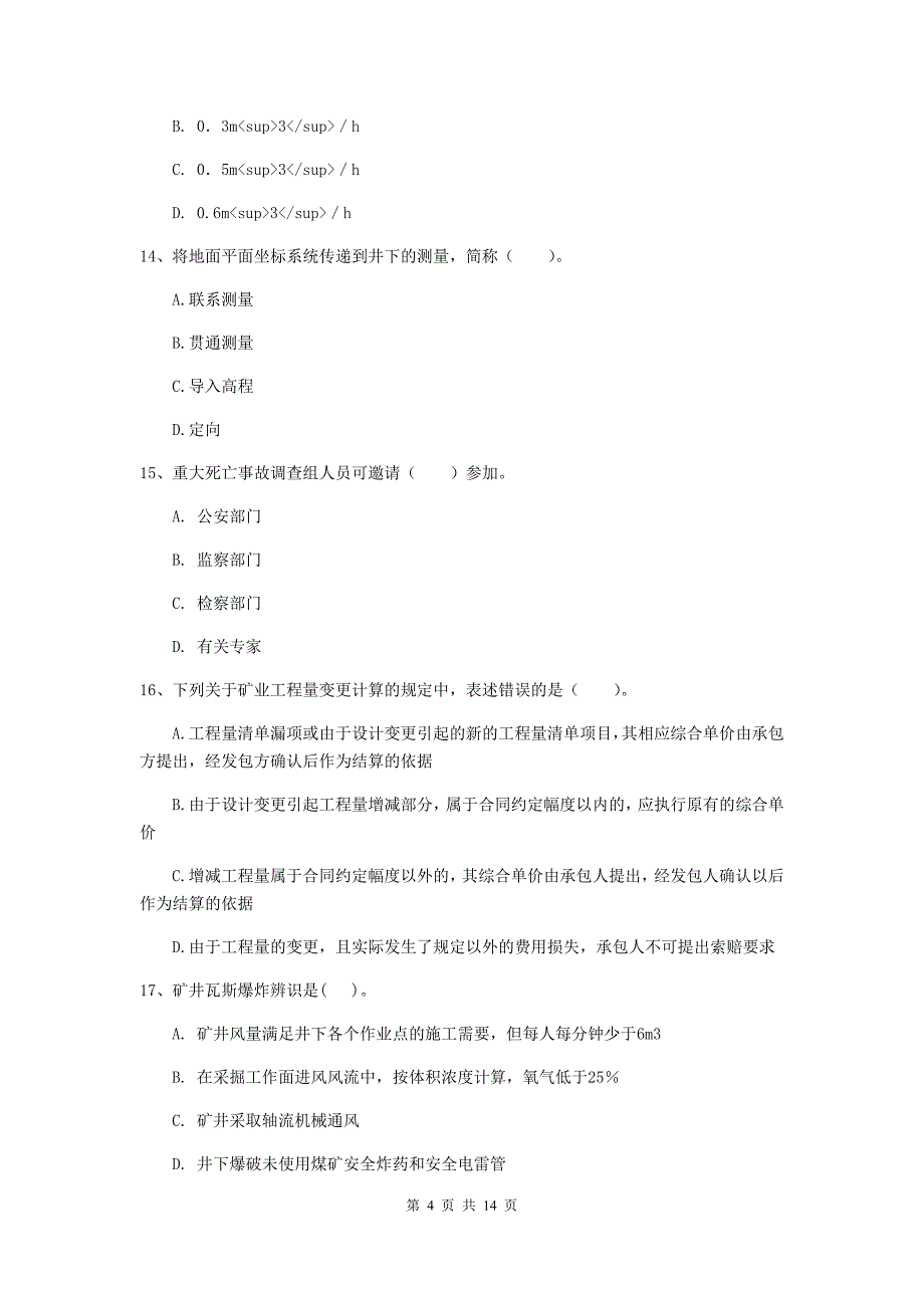 山东省二级建造师《矿业工程管理与实务》练习题b卷 附答案_第4页