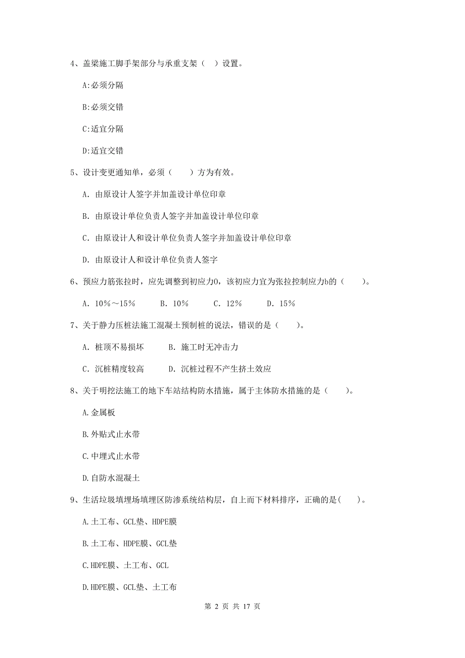 国家2019版注册二级建造师《市政公用工程管理与实务》模拟考试（ii卷） 附解析_第2页