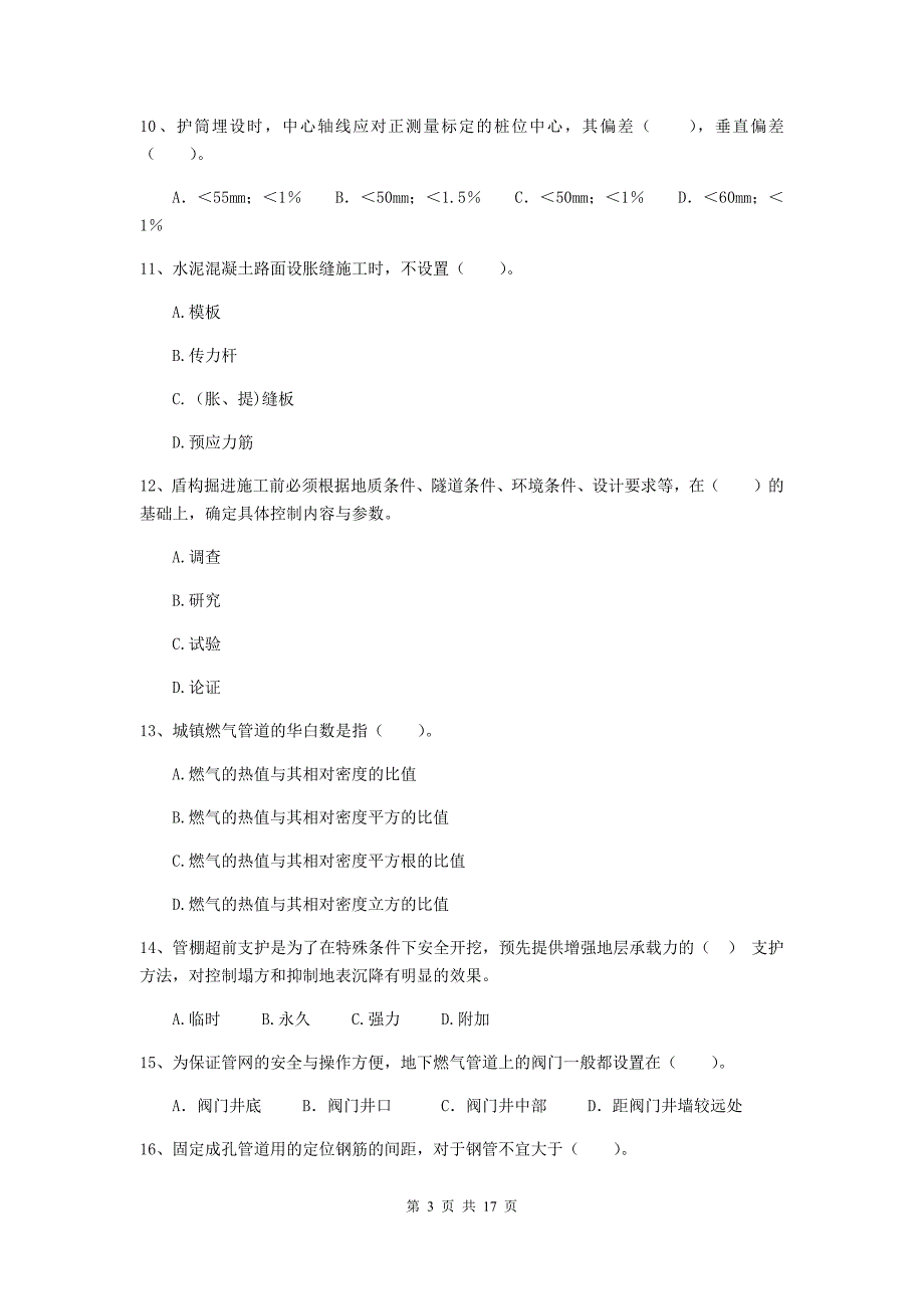 国家2019版注册二级建造师《市政公用工程管理与实务》模拟考试（ii卷） 附解析_第3页