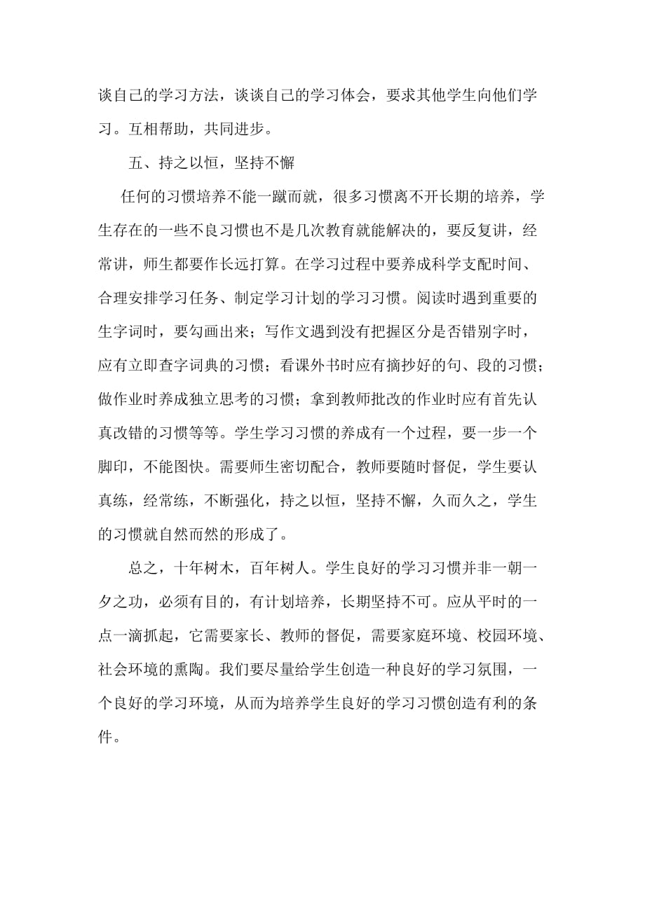 浅谈如何培养农村小学生良好的学习习惯(宁友莲)_第4页