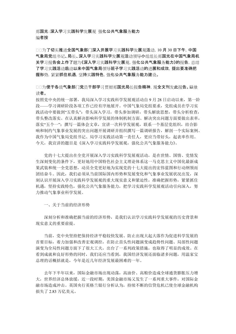 深入学习实践科学发展观 强化公共气象服务能力(同名17881)_第1页