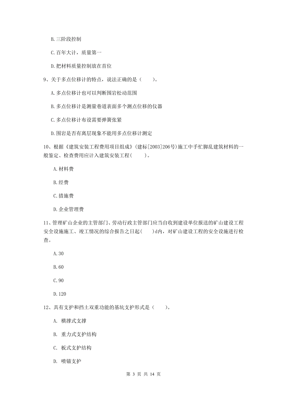 河北省2020年二级建造师《矿业工程管理与实务》模拟真题d卷 含答案_第3页