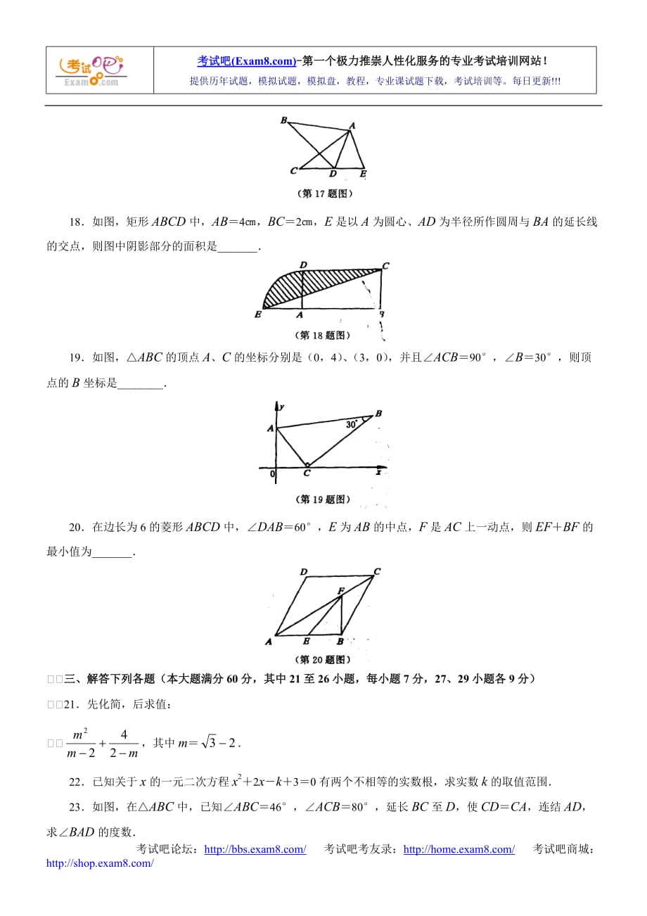 海南省2001年初中升学统一考试_第3页