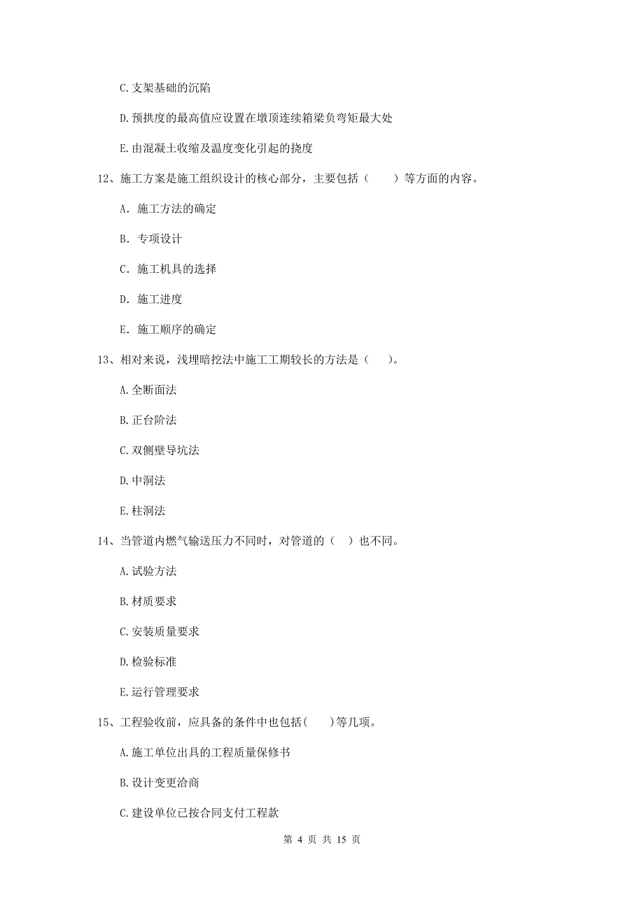 国家2020年二级建造师《市政公用工程管理与实务》多选题【50题】专题检测d卷 （附答案）_第4页