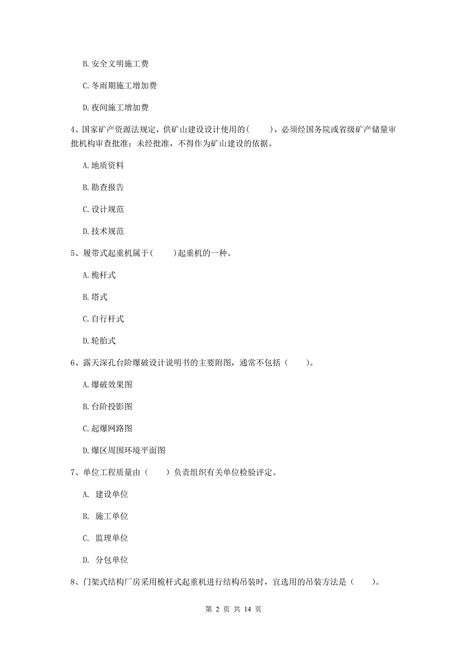 黑龙江省2020年二级建造师《矿业工程管理与实务》练习题b卷 附答案_第2页