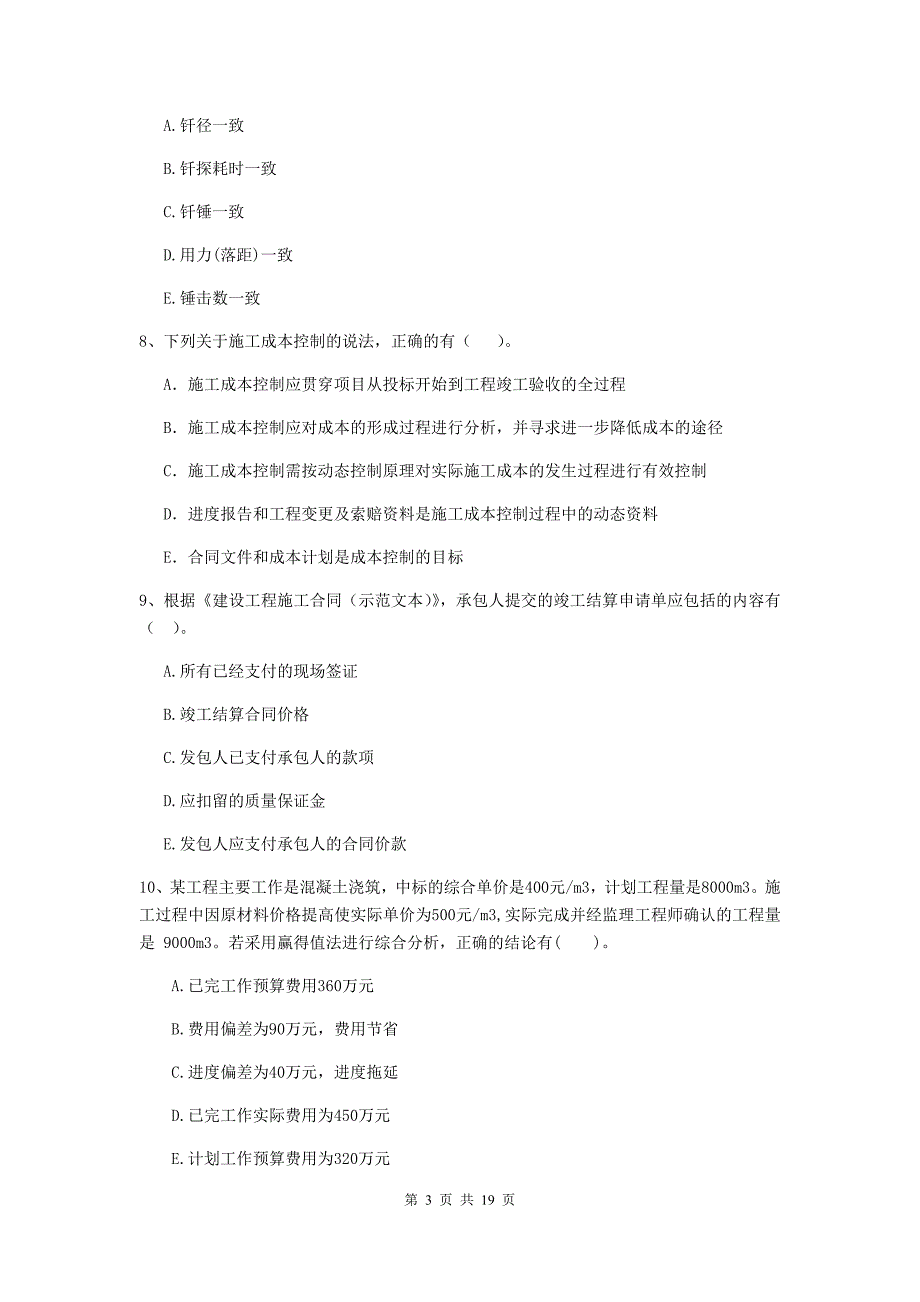 青海省二级建造师《建设工程施工管理》多选题【50题】专项训练 （附答案）_第3页