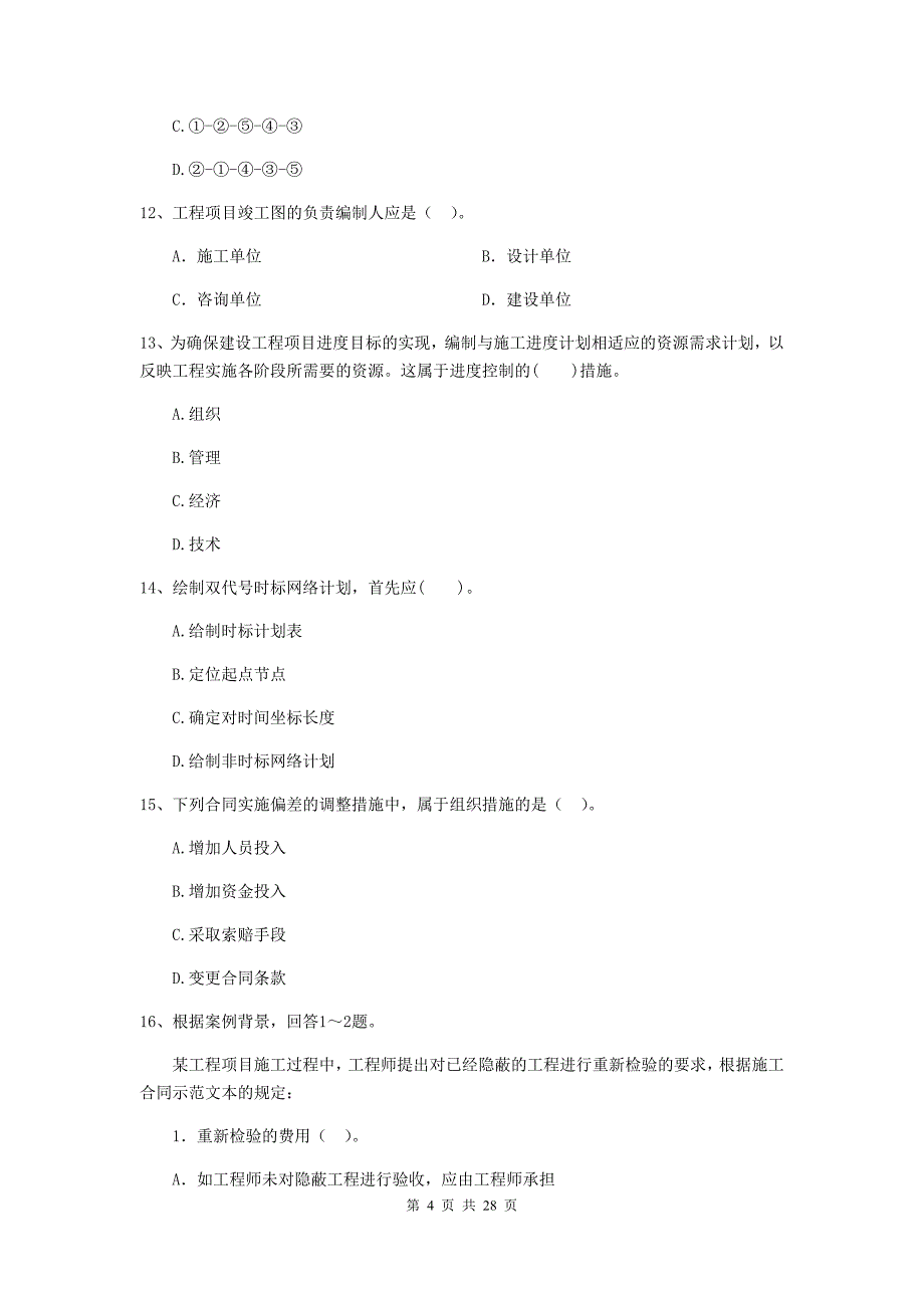 浙江省2019-2020年二级建造师《建设工程施工管理》试题b卷 （附答案）_第4页