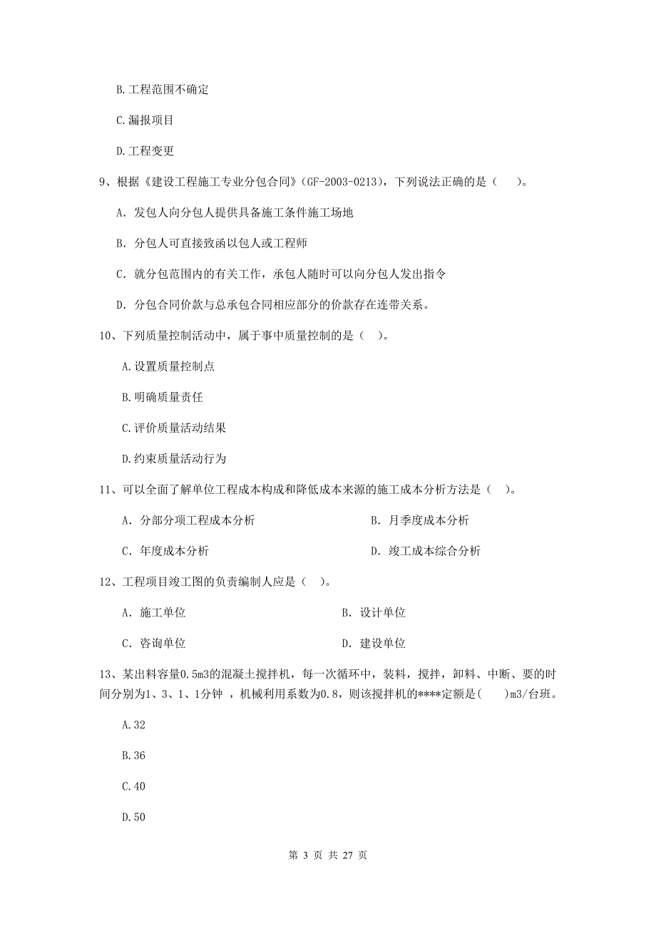 通榆县2020年二级建造师《建设工程施工管理》考试试题 含答案_第3页