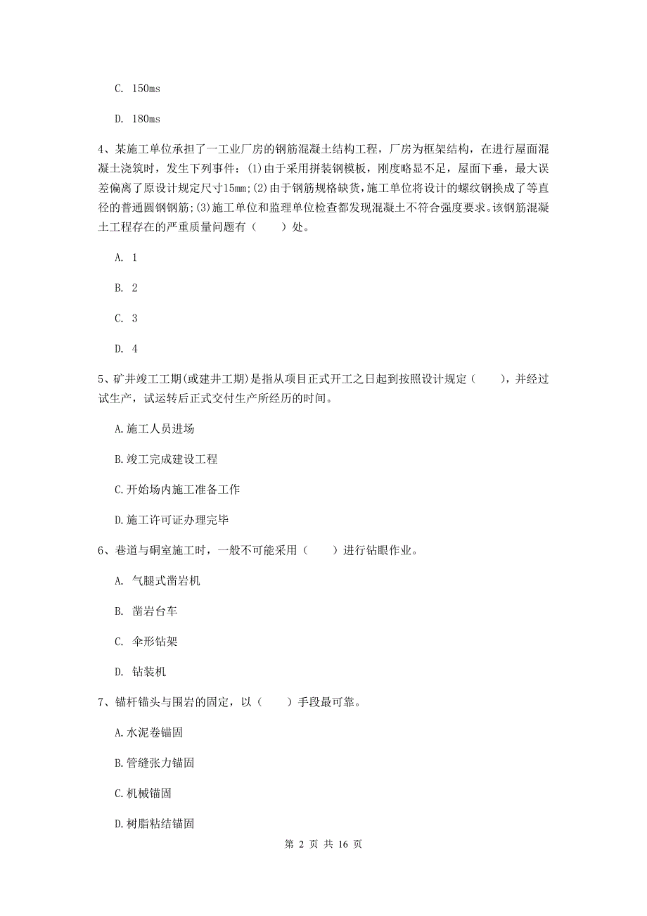 吉林省二级建造师《矿业工程管理与实务》考前检测（ii卷） 附解析_第2页