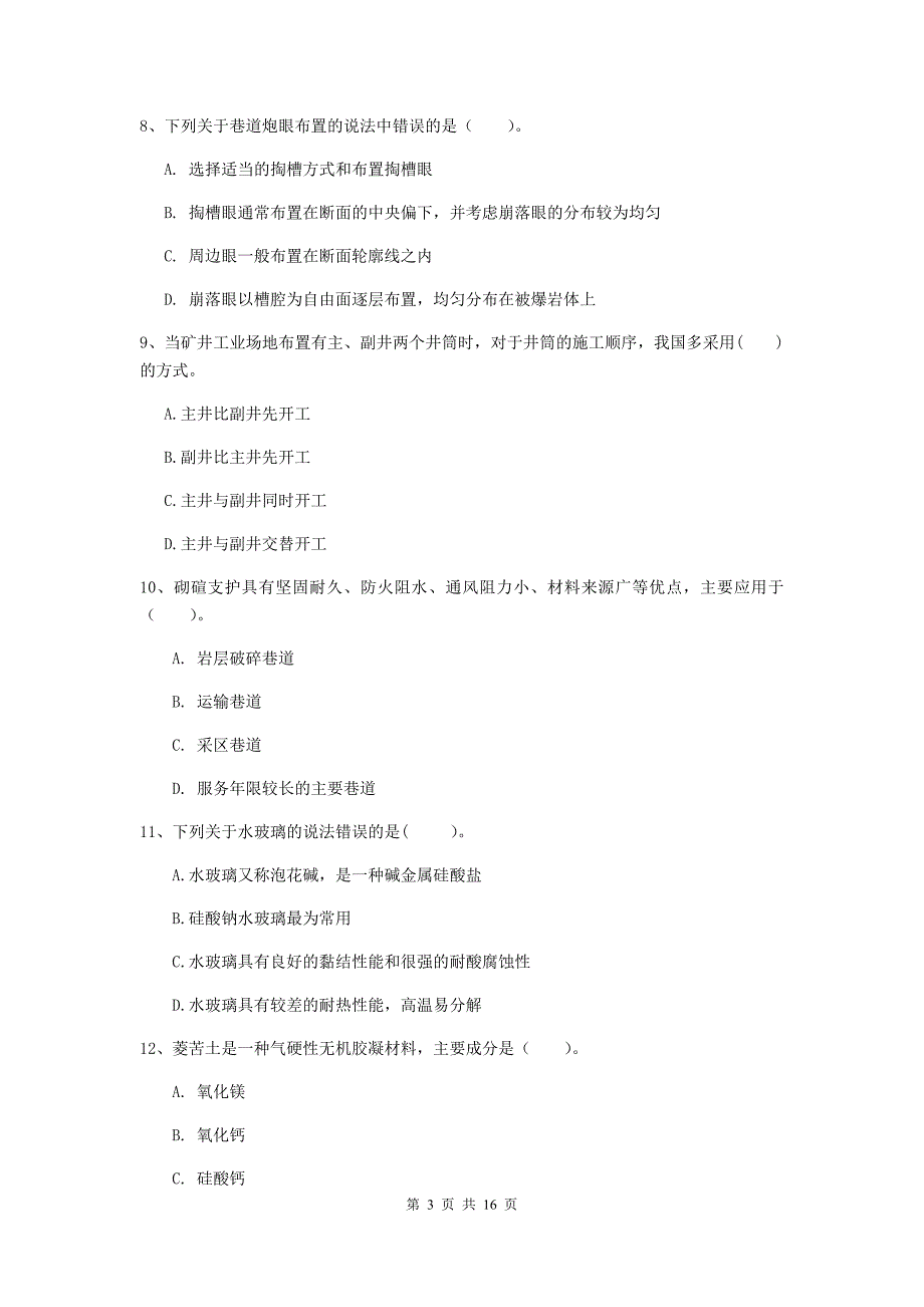 吉林省二级建造师《矿业工程管理与实务》考前检测（ii卷） 附解析_第3页