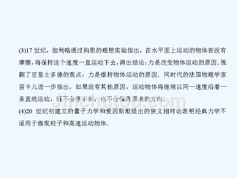 2018版高考物理二轮复习 第1部分 专题整合突破 专题17 物理学史及常见的思想方法(1)_第4页