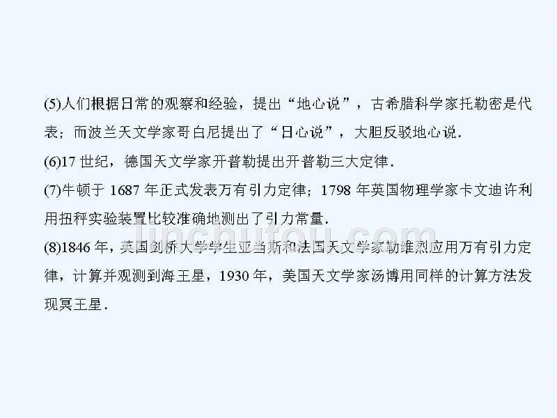 2018版高考物理二轮复习 第1部分 专题整合突破 专题17 物理学史及常见的思想方法(1)_第5页